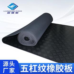 厂家供应黑色五杠纹防滑橡胶板铺地用绝缘耐磨橡胶皮防水防潮地垫