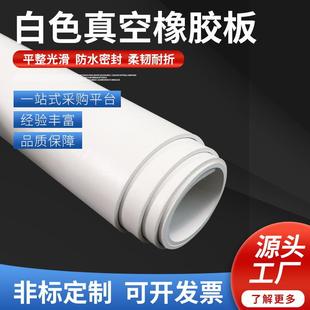 定制耐酸碱抗撕裂胶板真空橡胶板喷砂房用橡胶垫白色硅橡胶