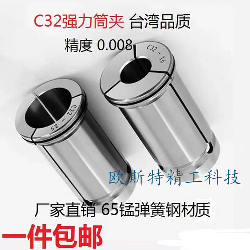 强力C32筒夹直柄夹头高精嗦嘴