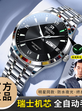 官方正品宾格手表男款全自动机械表夜光指针时尚石英腕表男士手表