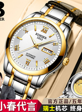 瑞士正品宾格男士手表机械表男十大全自动防水陀飞轮名牌高档腕表