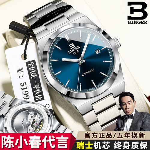 瑞士宾格超级玩家prx机械表商务