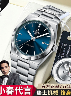 正品宾格瑞士男士手表2025新款时尚品牌全自动纯机械表男防水商务