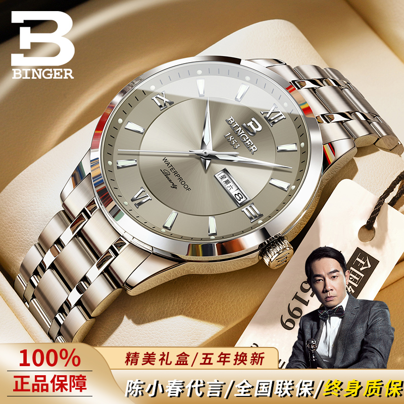 瑞士手表男款机械表防水高端石英