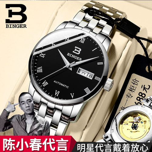 瑞士宾格机械表简约男士手表双历