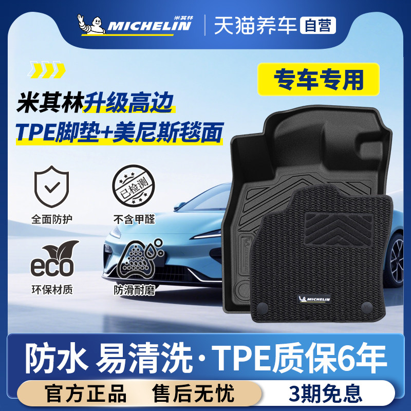 米其林专车专用TPE脚垫适用于大众奥迪宝马特斯拉奔驰比亚迪本田
