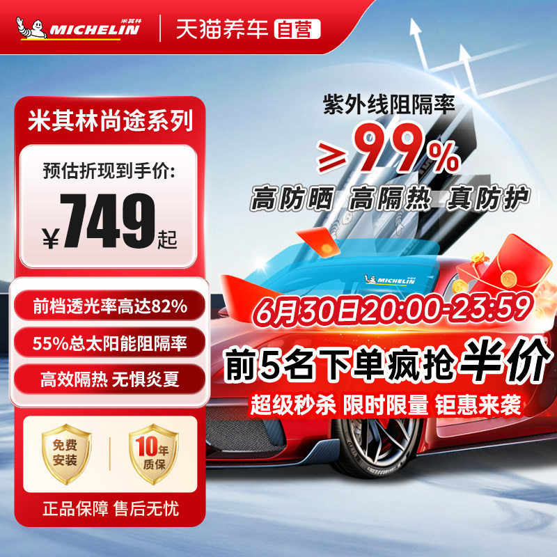 米其林尚途系列汽车防晒玻璃膜