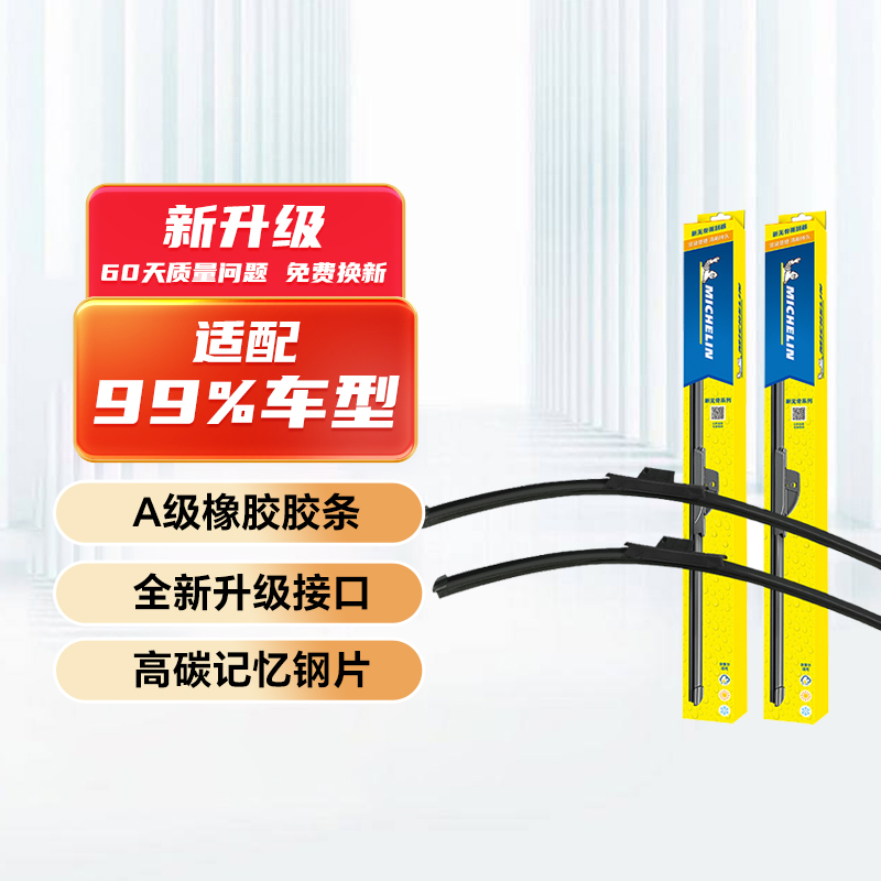 米其林新无骨雨刮 适配英菲尼迪ESQ/EX25/EX35/EX37/FX35/FX37