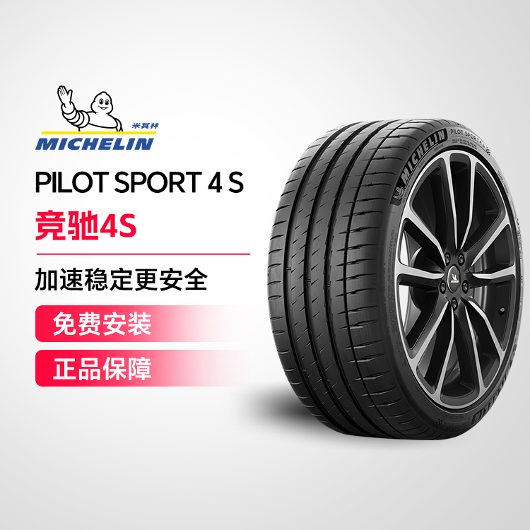 米其林轮胎 PILOT SPORT 4 S 335/25ZR22 (105Y)包安装
