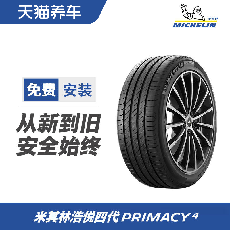 米其林轮胎 PRIMACY 4 ST 195/65R15 91H 适配卡罗拉雷凌英朗思域