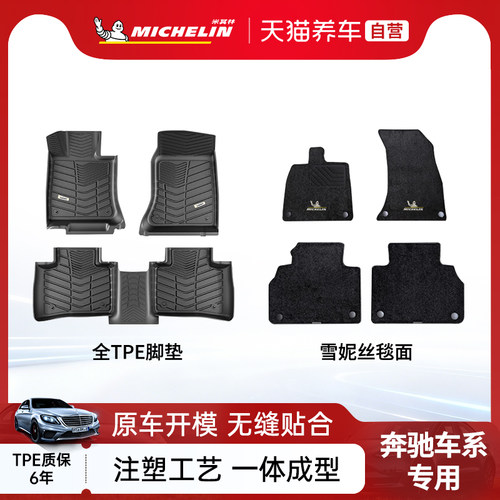 奔驰专用注塑全TPE汽车脚垫