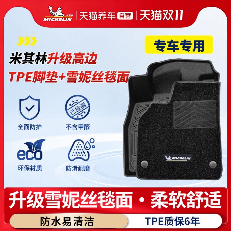 米其林TPE汽车脚垫特斯拉专用奥迪宝马奔驰比亚迪吉利后备箱垫
