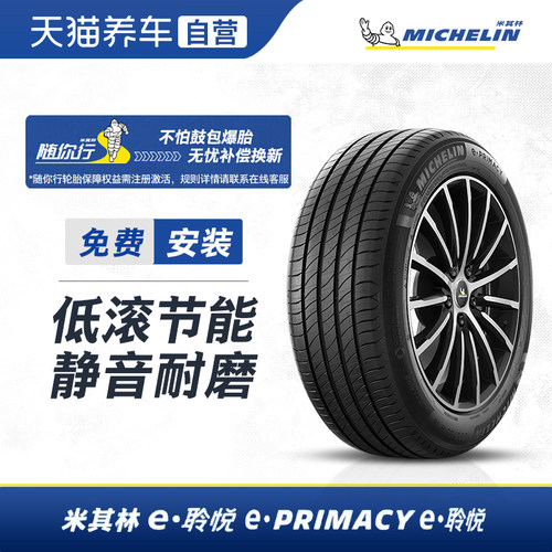 245/45R19 102Y XL *标 MO 米其林电车轮胎 e PRIMACY ST 包安装