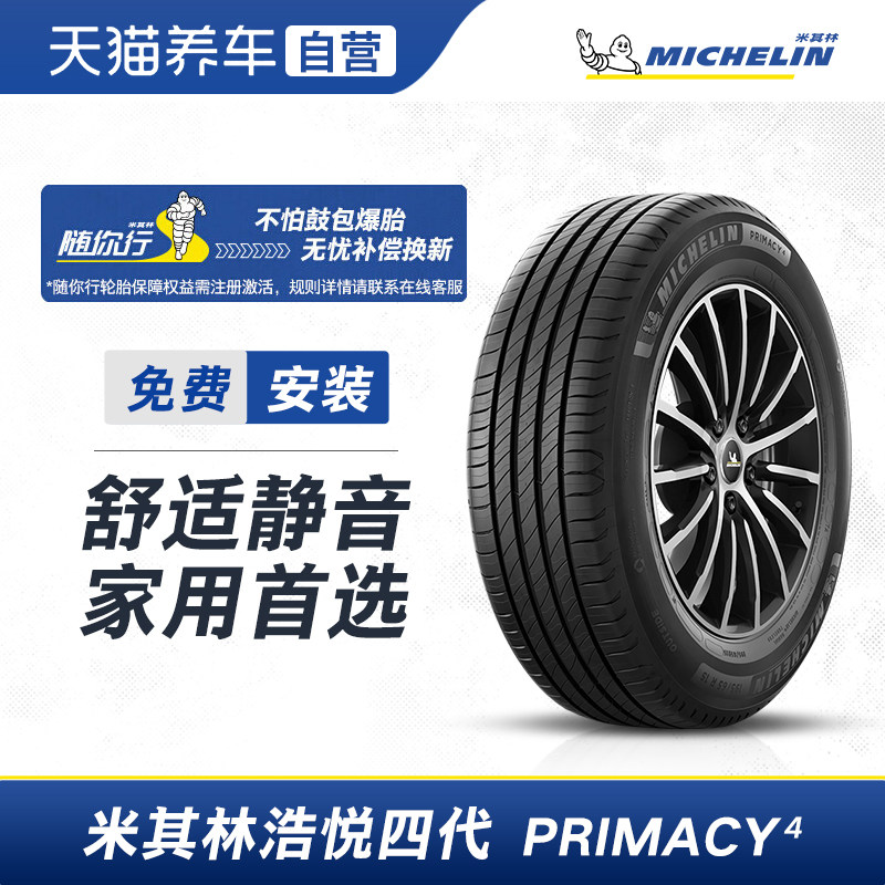 米其林轮胎PRIMACY 4 ST 235/45R18 98W VOL适配沃尔沃S60帕萨特