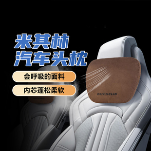 米其林汽车头枕护颈枕车用靠枕车载座椅腰靠汽车护腰特斯拉迈巴赫