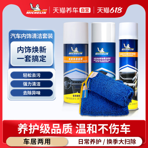 米其林泡沫清洗剂汽车玻璃防雨内饰清洁顶棚座椅皮革免洗去污神器