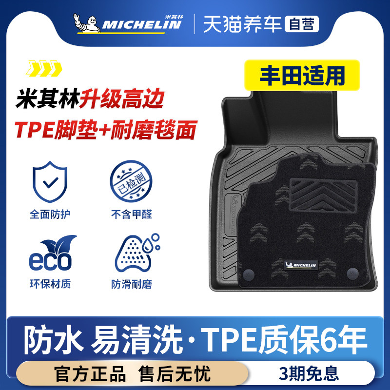 米其林TPE脚垫一车一版专车专用