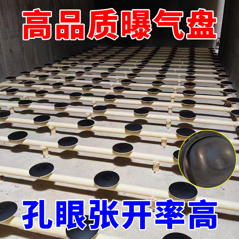 曝气盘盘式微孔氧气盘曝气器生化池纺织皮革厂家环保净化污水处理,五金/工具,水质污染防治设备,淘宝优惠券,粉丝福利购,淘宝优惠卷
