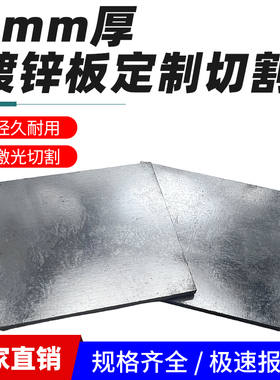 2mm毫米镀锌方板白铁皮钢板冷轧板切割定制加工激光切割可打孔