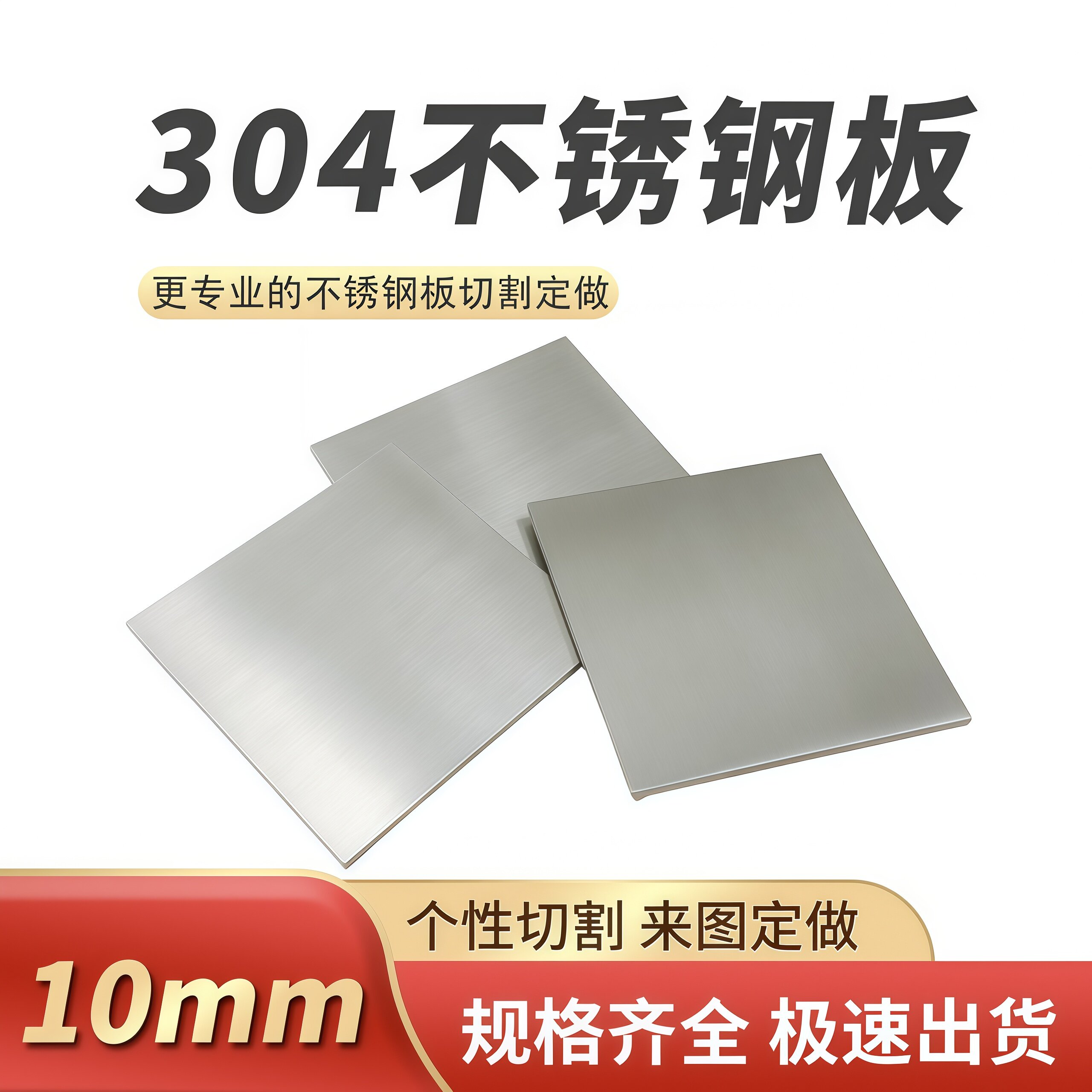 厚10mm毫米不锈钢板切割定做方板激光加工零切可折弯焊接抛光