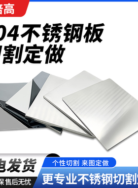 304不锈钢板切割定制激光加工零切带孔钢板片折弯焊接拉丝可定做