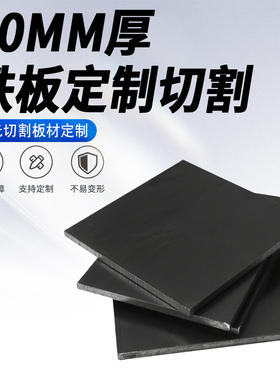 20mm厚铁板Q235碳钢板A3加厚热轧钢板切割定制激光加工可打孔焊接