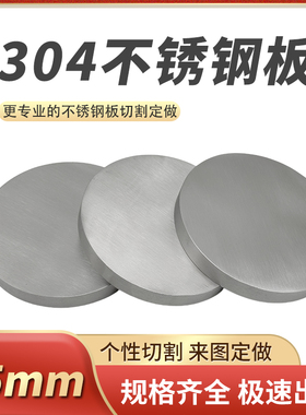 厚65mm毫米不锈钢圆板切割定做圆片激光加工零切可折弯焊接抛光