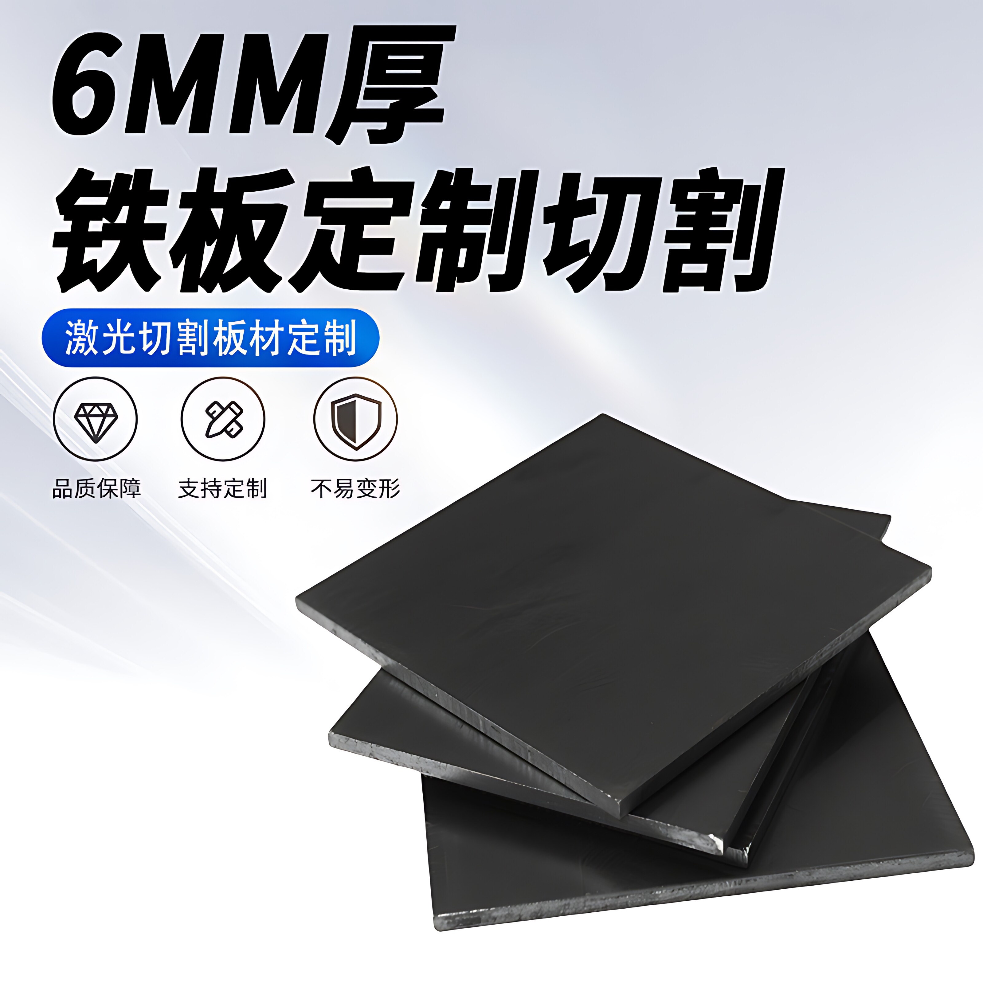 厚6mm铁板Q235碳钢板A3加厚热轧钢板切割定制激光加工可打孔焊接