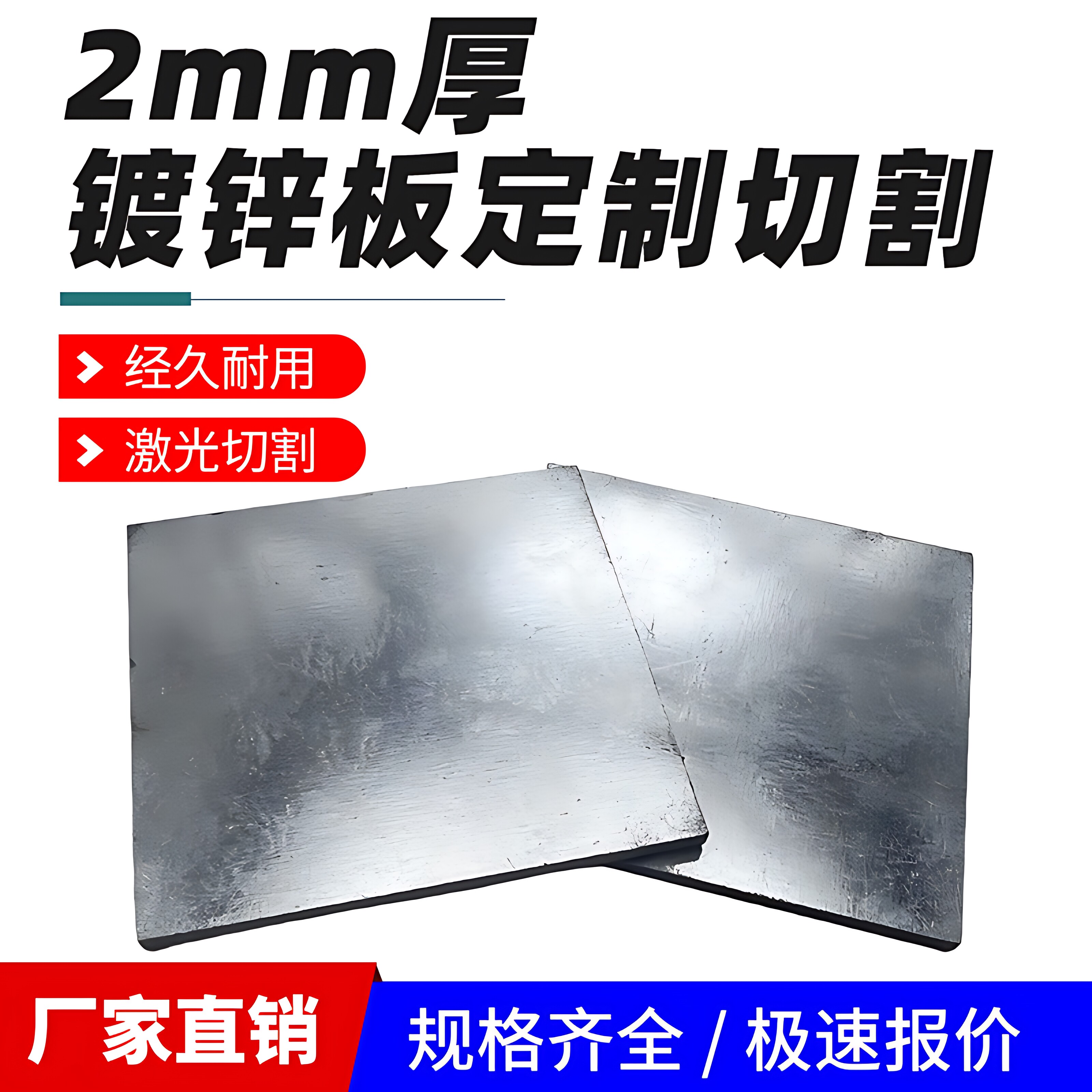 2mm毫米镀锌方板白铁皮钢板冷轧板切割定制加工激光切割可打孔图片