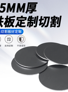 35mm厚圆铁板Q235碳钢板A3热轧钢板切割定制激光加工可打孔焊接