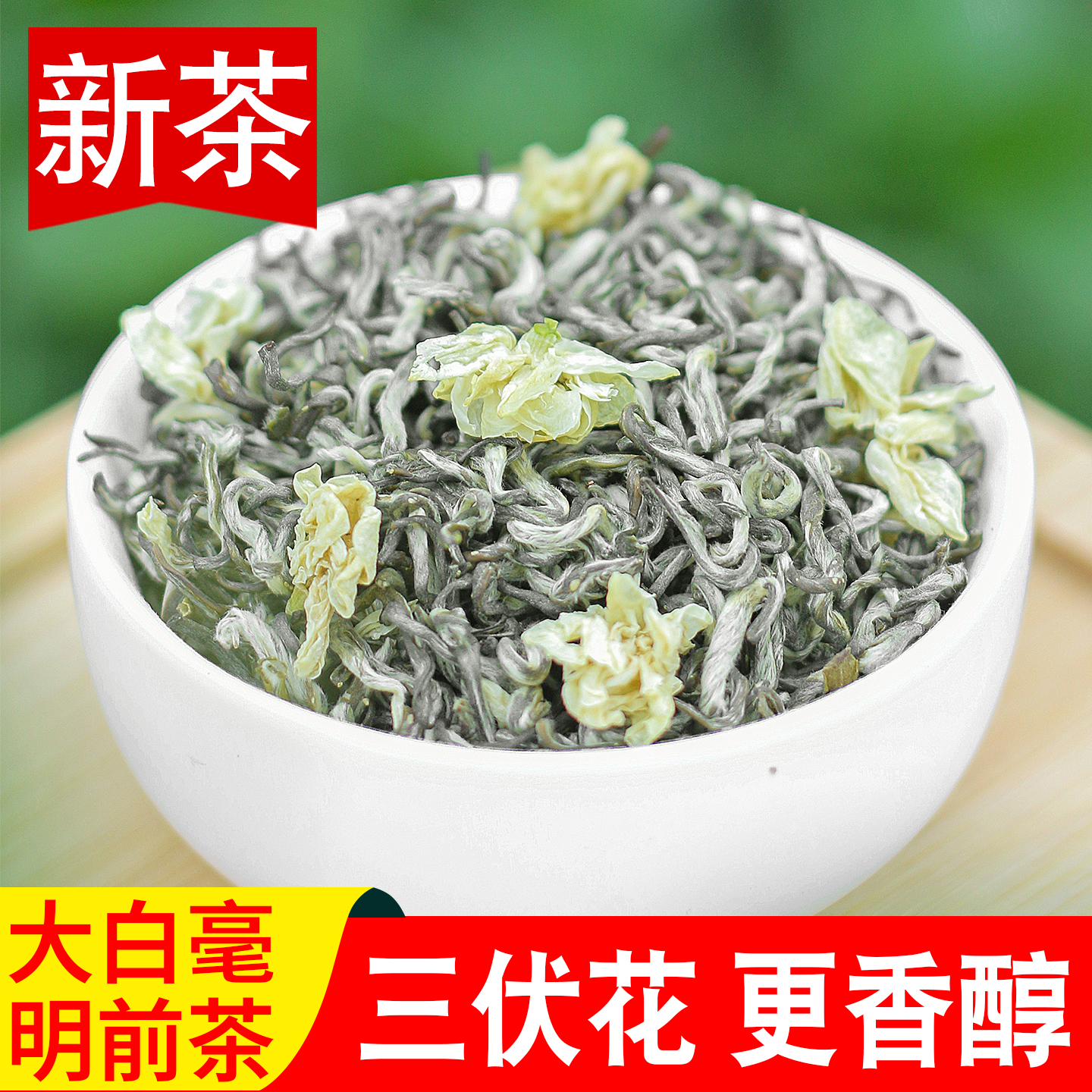 250g罐装茉莉花茶大白毫奇山飘雪