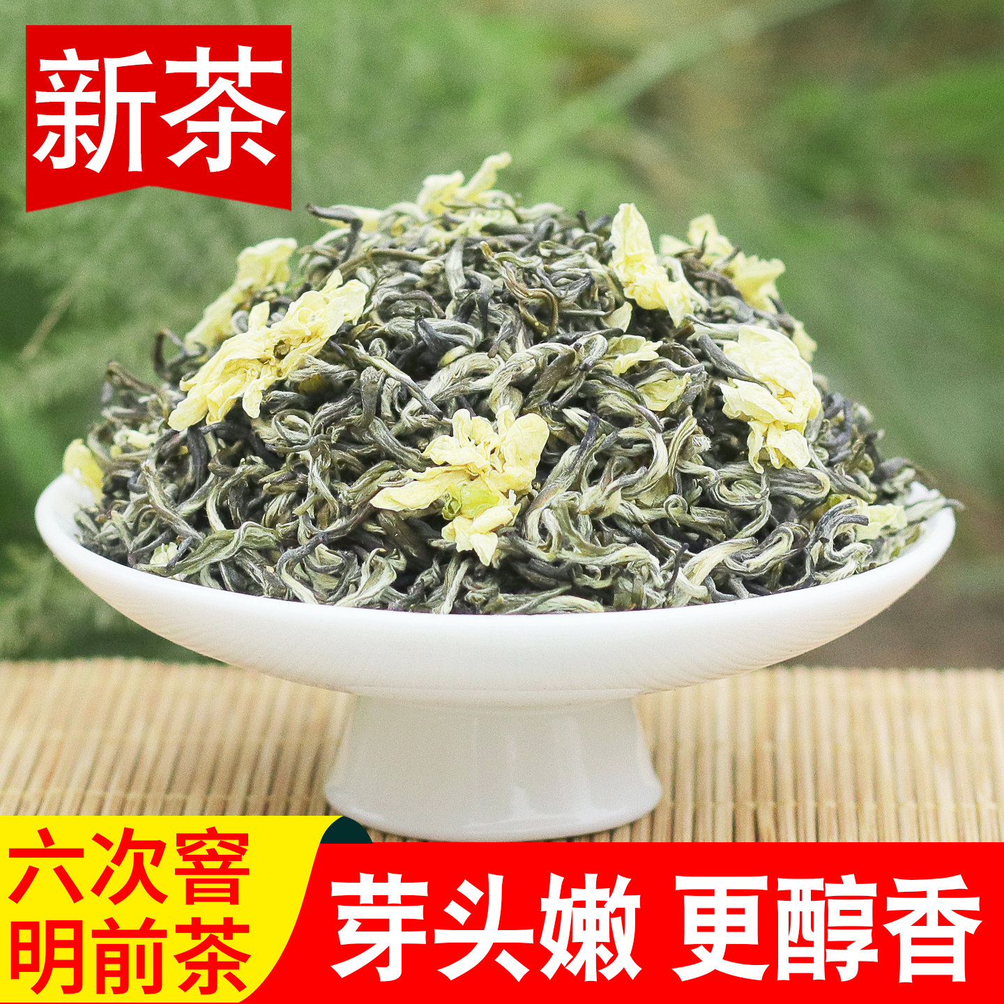 250g罐装茉莉花茶奇山飘雪细芽