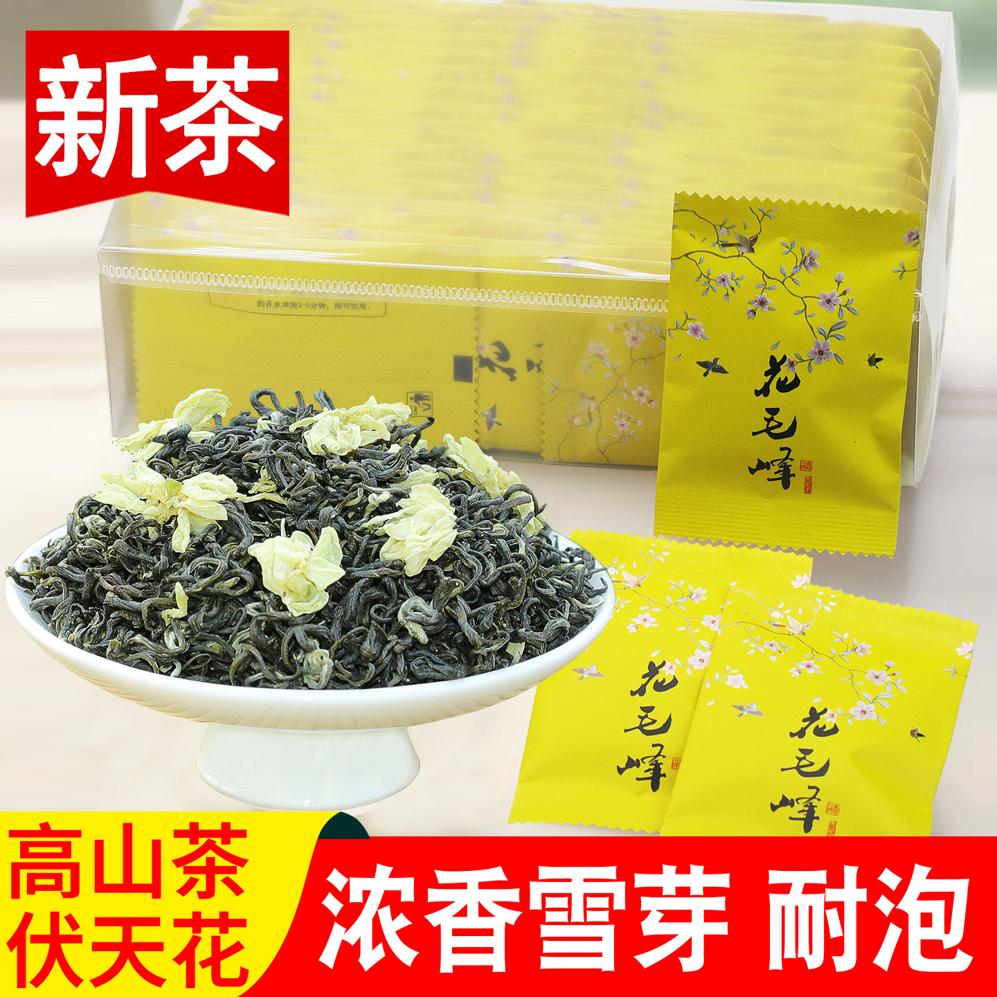 2025新茶茉莉花茶毛峰64袋4g小袋