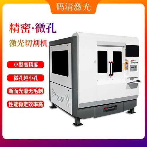 小型精密激光切割机微孔激光打孔机数控金属光纤激光切割加工设备