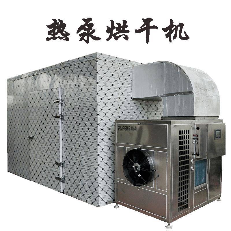 全自动菊花烘干机罗汉果水果片烘干机器花椒空气能核桃烘干设备