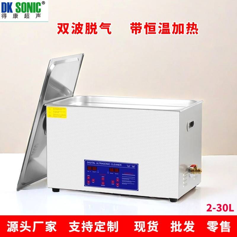 深圳超声波清洗机验室线路板五金零件模具玻璃用清洗器源头厂家