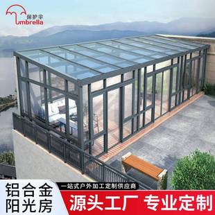 铝合金阳光房透明玻璃家用隔热遮阳全景采光玻璃工厂直销阳光房gh