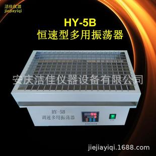 5实验室多用回旋调速振荡器HY 5A数显测速回旋振荡器小型摇床