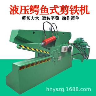 200吨金属剪切机废铁不锈钢鳄鱼切断机钢筋钢管液压剪断机
