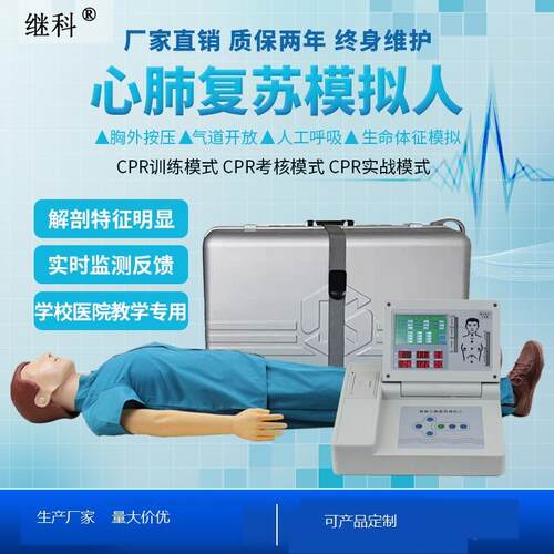 继科心肺复苏模拟人 教学心脏急救训练橡皮人教学电脑全身CPR650
