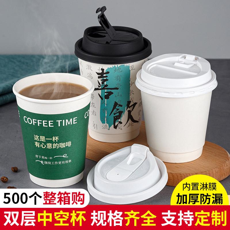 现货双层纸杯一次性咖啡杯 加厚奶茶纸杯带盖外卖打包热饮中空杯