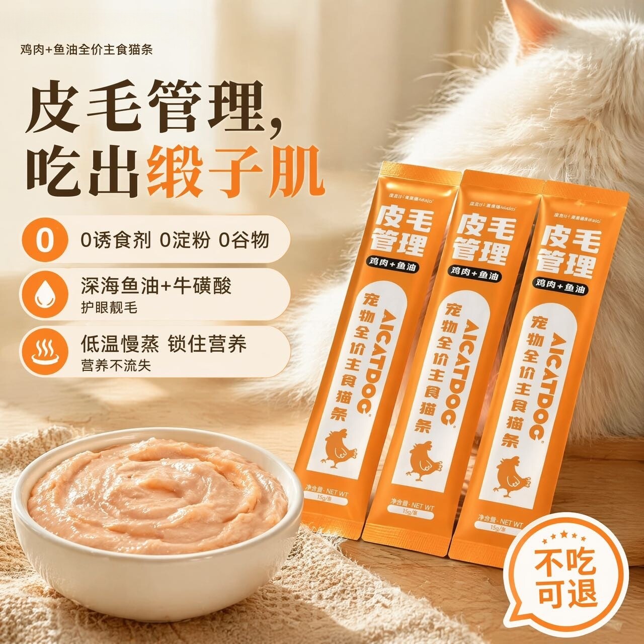 猫咪全价鲜肉猫条无添加