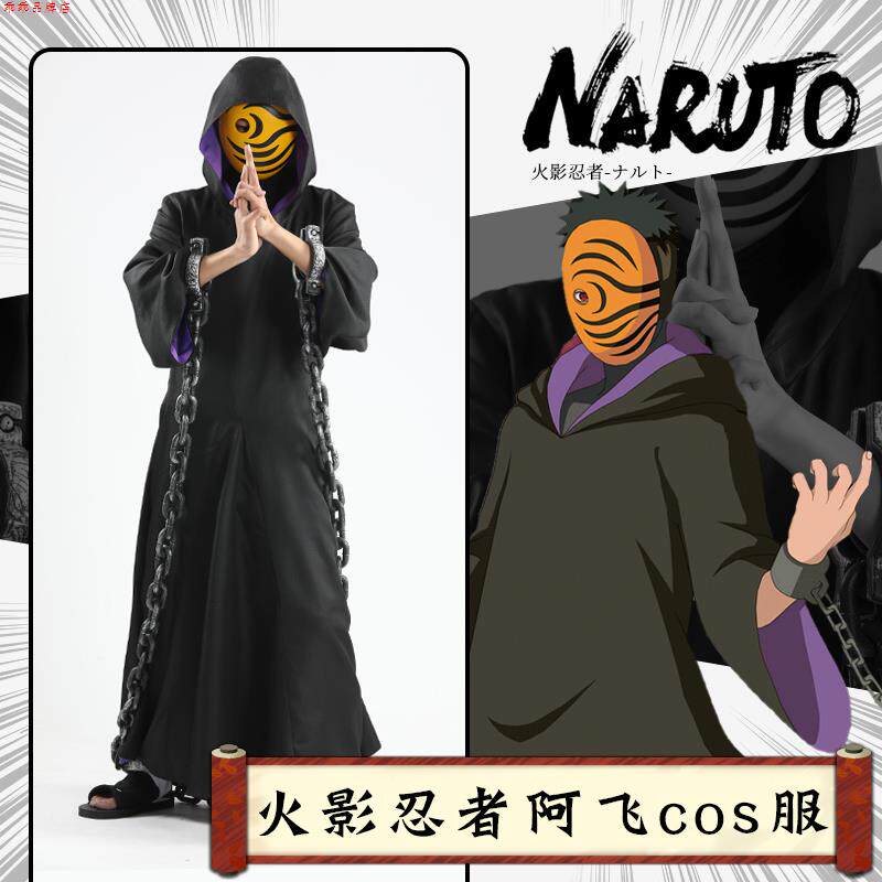 火影忍者服cosplay衣服阿飞cos服斗篷披风宇智波带土虎皮面具全套