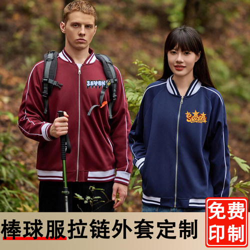 工作服卫衣定制拉链棒球服