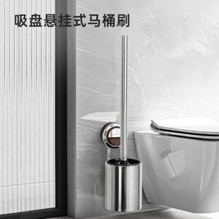 马桶刷高级感轻奢壁挂双吸盘厕所刷卫生间家用死角不锈钢清洁刷