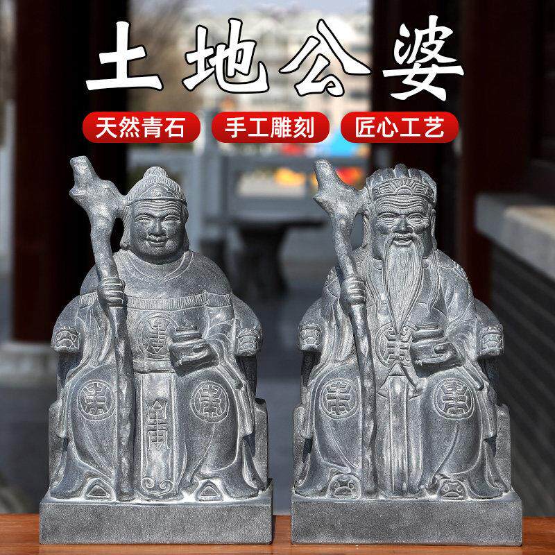 石雕土地公土地婆神像摆件青石福德正神石头雕刻土地公公土地奶奶