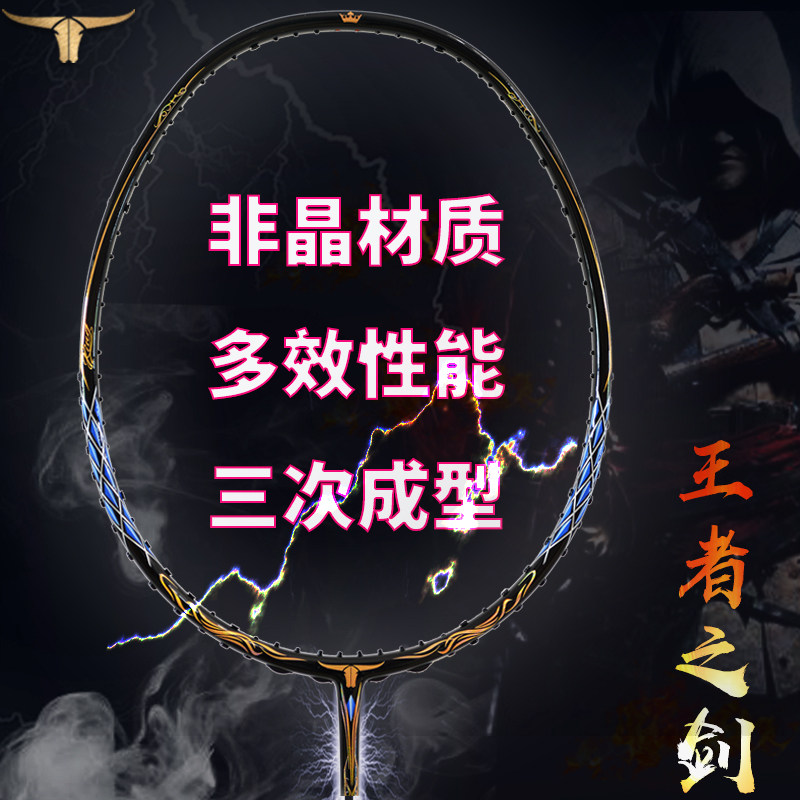 高端羽毛球拍牛头王者之剑进攻型单拍拉线全碳素纤维非晶记忆功能