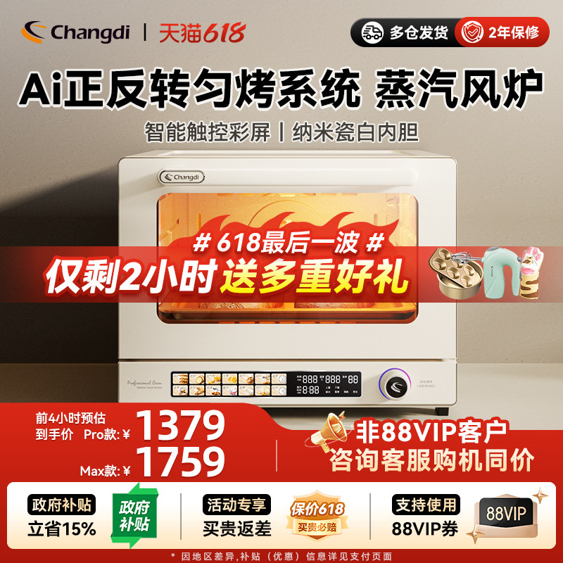 长帝S1pro/Max风炉平炉电烤箱家用新款小型烘焙多功能发酵喷雾