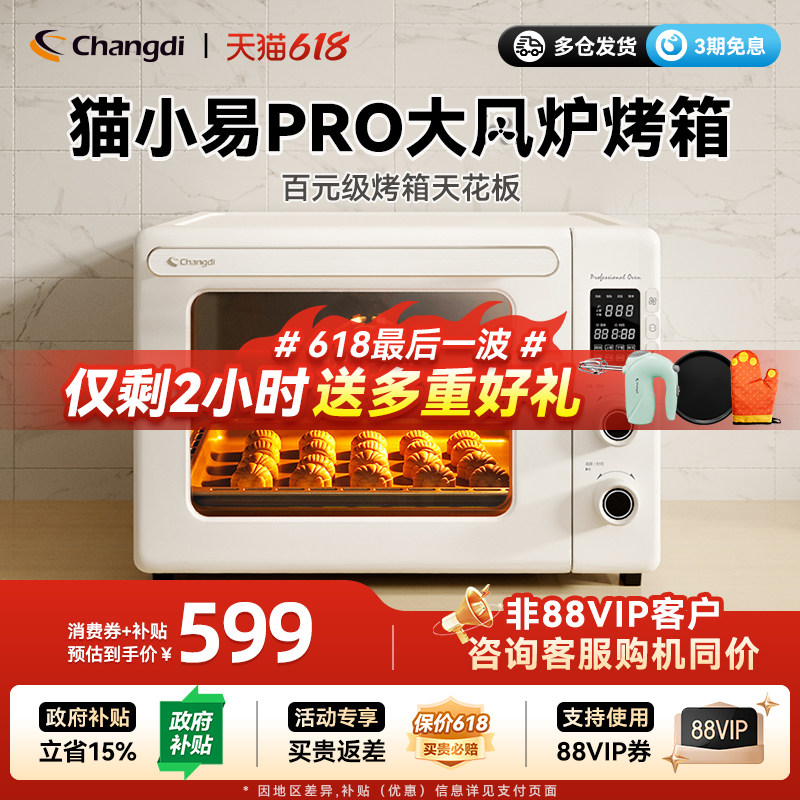 长帝猫小易pro风炉电烤箱家用小型新款政府焕新补贴烘焙多功能