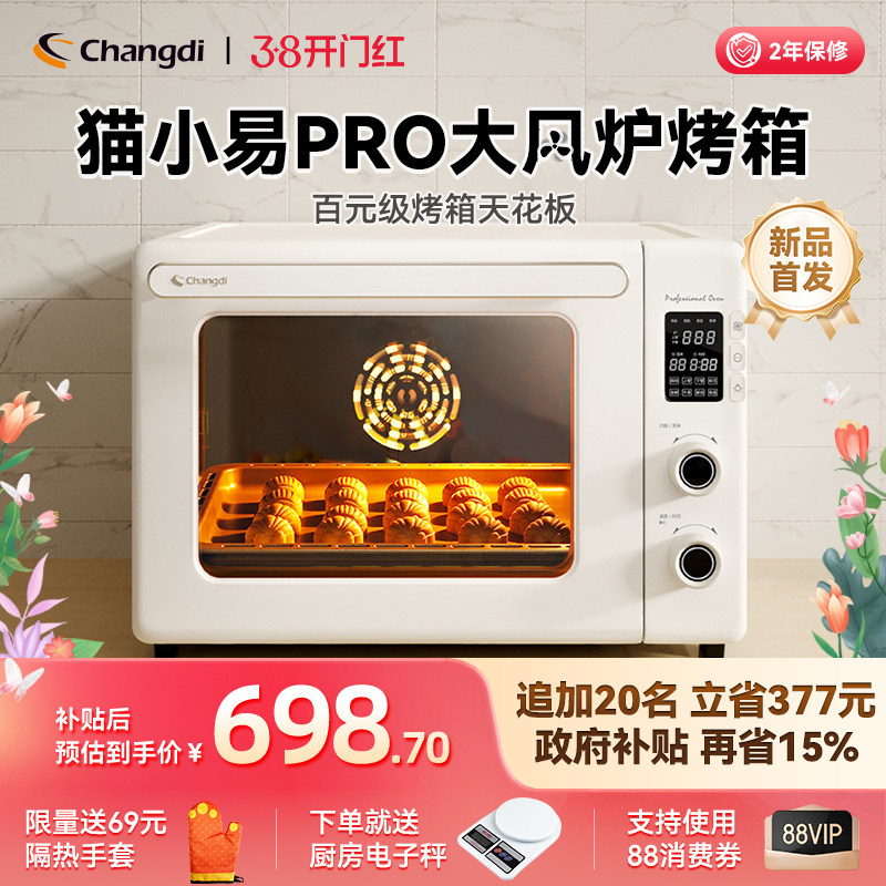 长帝猫小易pro风炉烤箱家用2025新款小型烘焙多功能电烤箱发酵